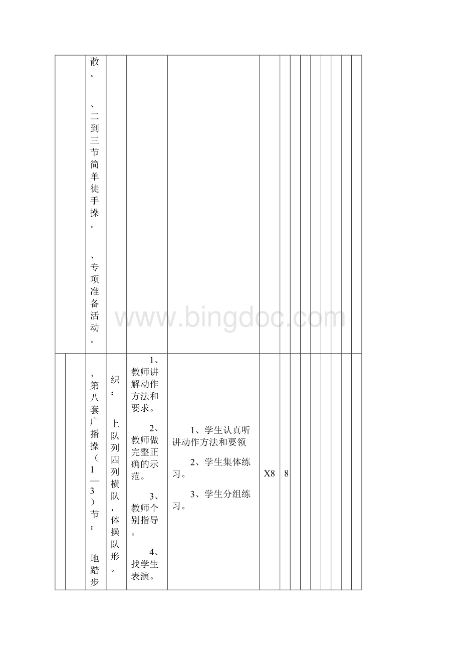 二年级体育下册教案全集一.docx_第3页