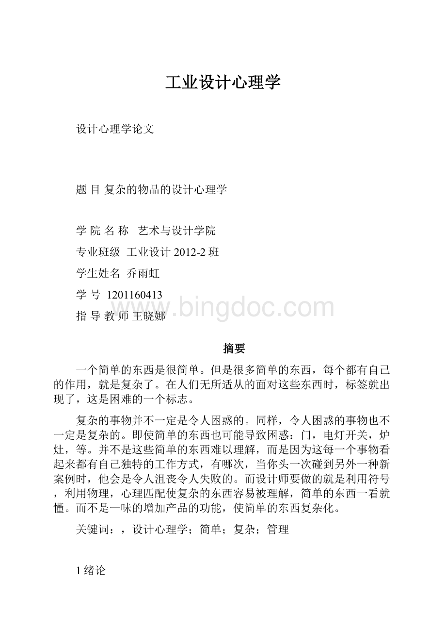 工业设计心理学.docx