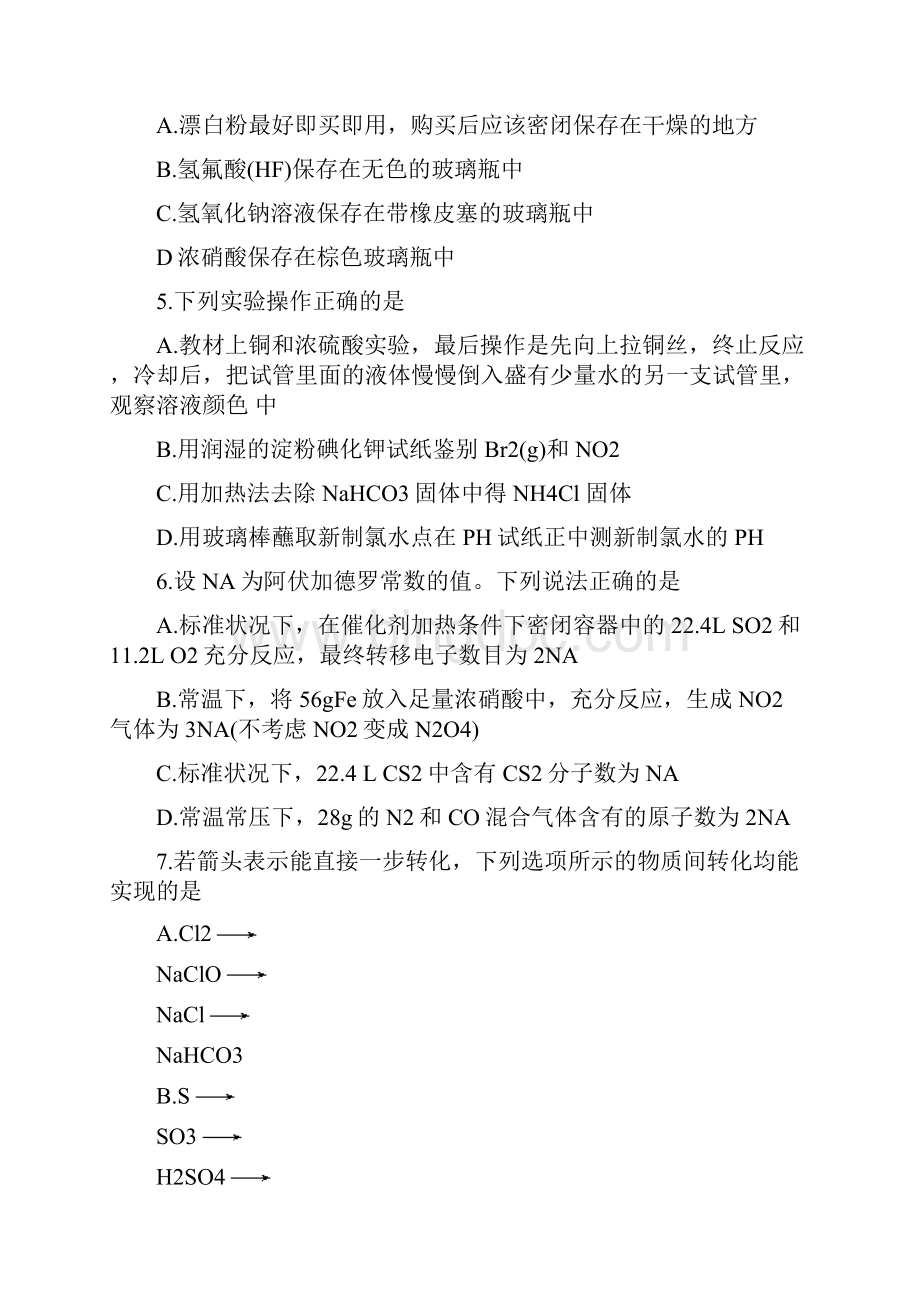 重庆市学年高一化学月考试题.docx_第2页