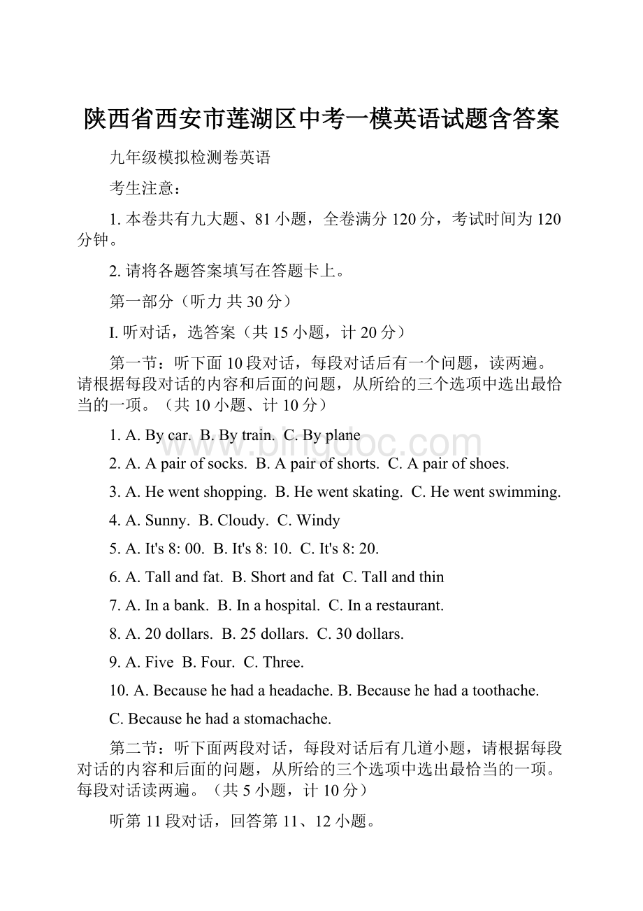 陕西省西安市莲湖区中考一模英语试题含答案.docx_第1页