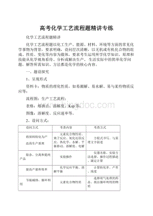 高考化学工艺流程题精讲专练.docx