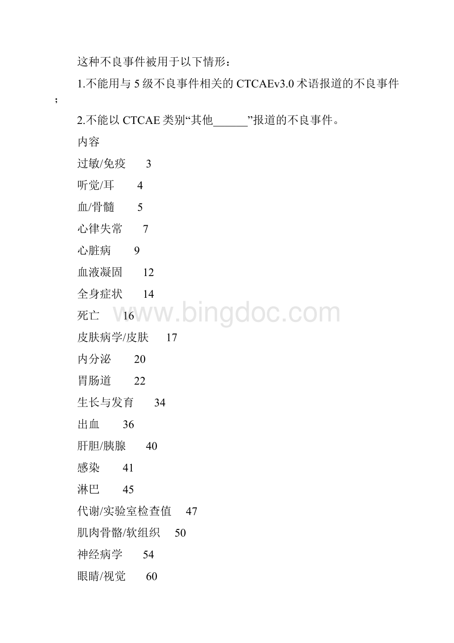 NCICTCAEv30中文.docx_第3页