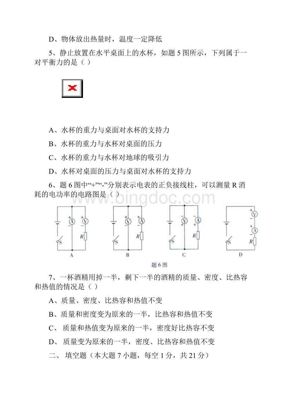 梅州物理初中考试题.docx_第2页