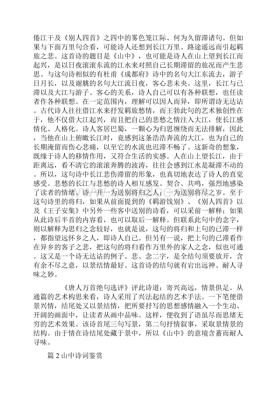 黄葛篇诗词鉴赏集合5篇.docx_第3页