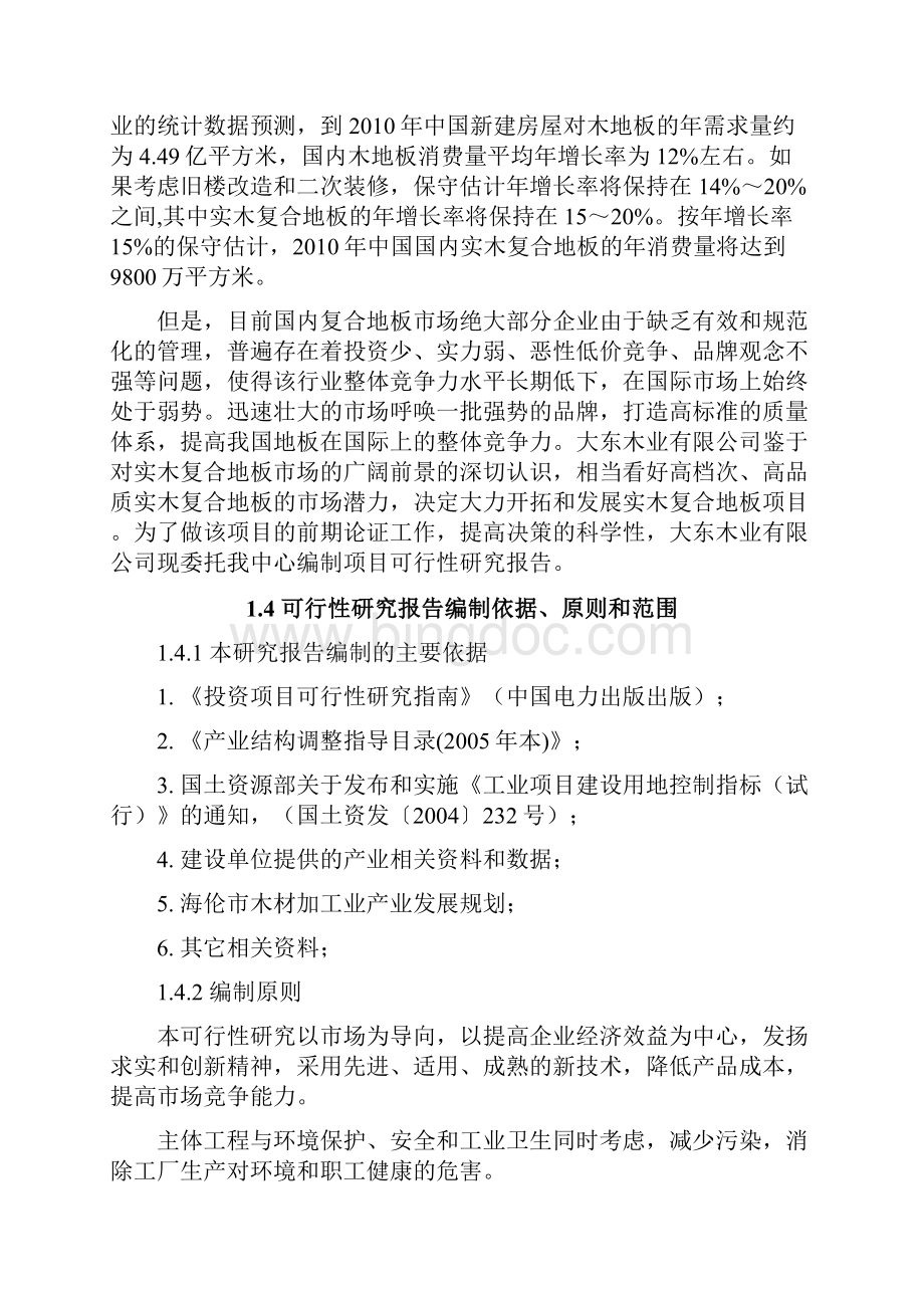 年产3000万平方米复合地板及600万平方米贴面板生产线项目可行性研究报告.docx_第3页