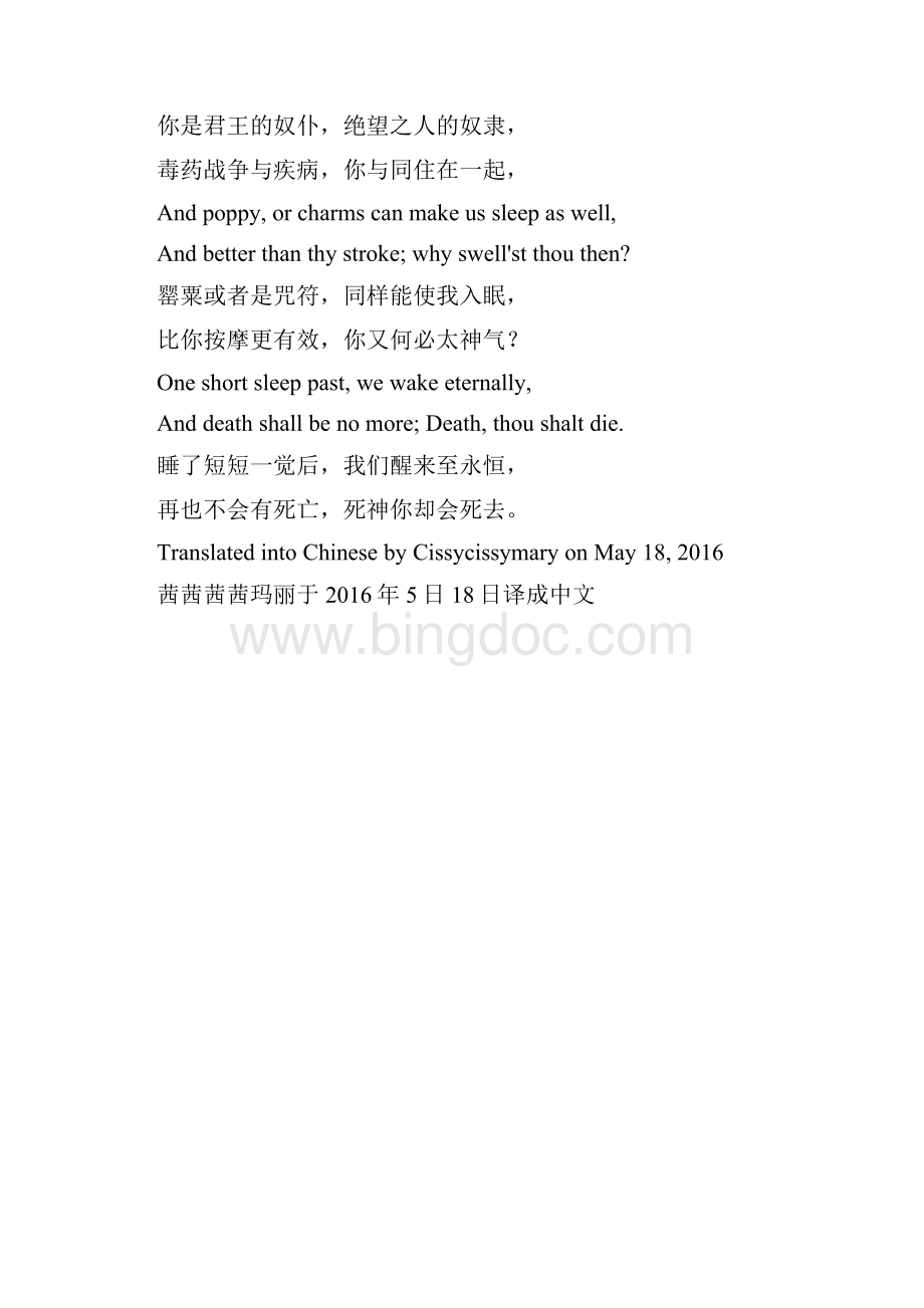 死神别骄傲翻译小诗35716年.docx_第2页