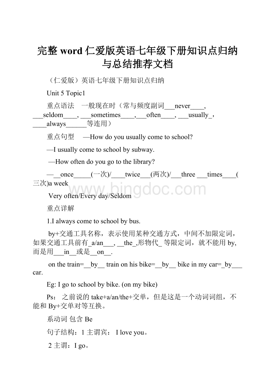 完整word仁爱版英语七年级下册知识点归纳与总结推荐文档.docx_第1页