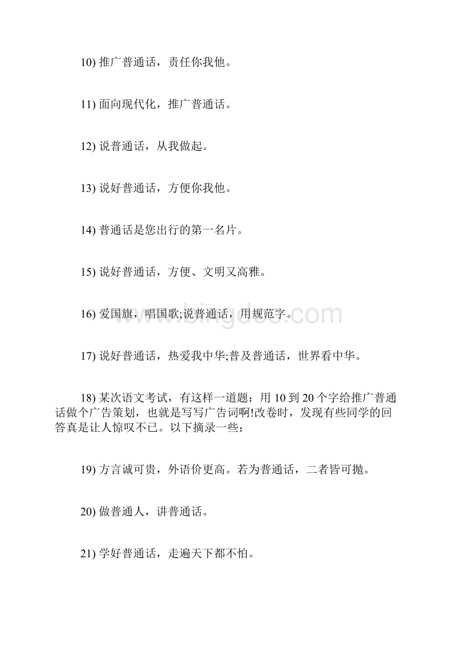 推广普通话的宣传语.docx_第2页