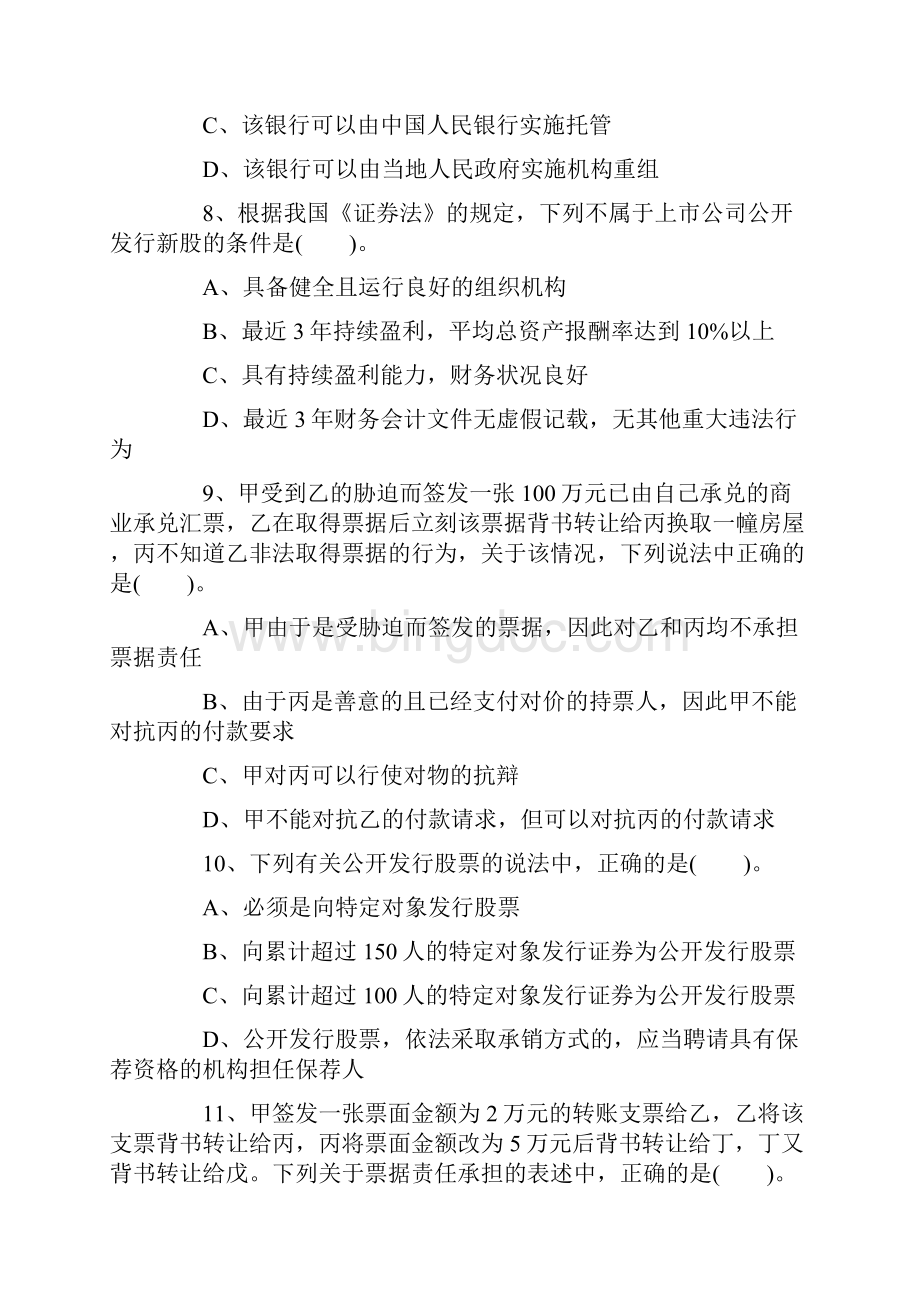 中级会计师《经济法》考试备考习题六.docx_第3页