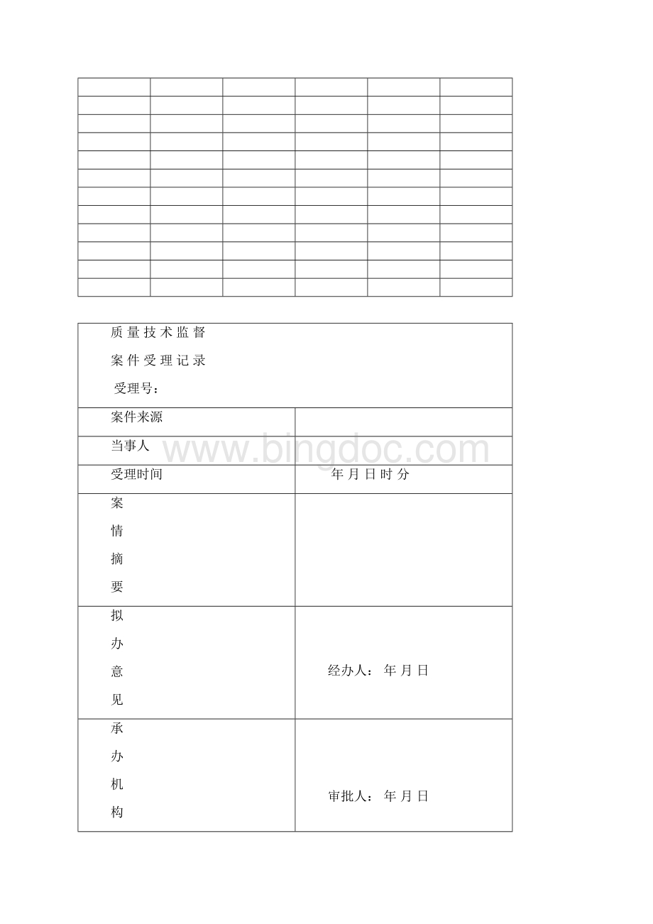 行政新处罚文书.docx_第2页