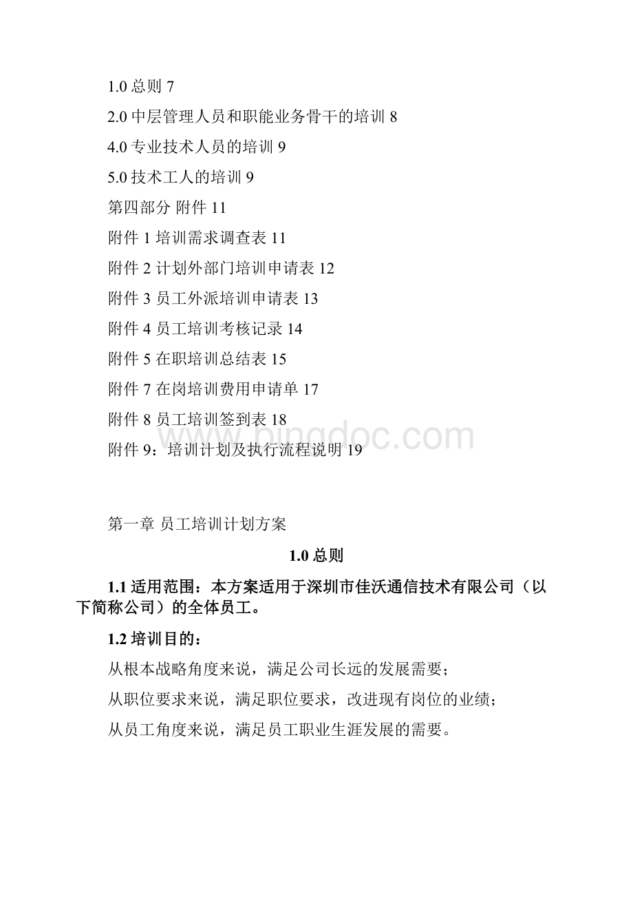 员工培训管理手册.docx_第2页