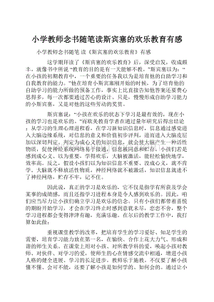 小学教师念书随笔读斯宾塞的欢乐教育有感.docx