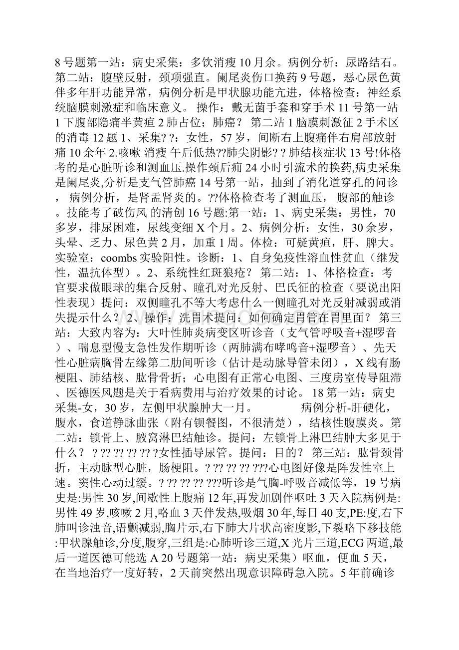 执业医师实践技能的技能真题.docx_第2页