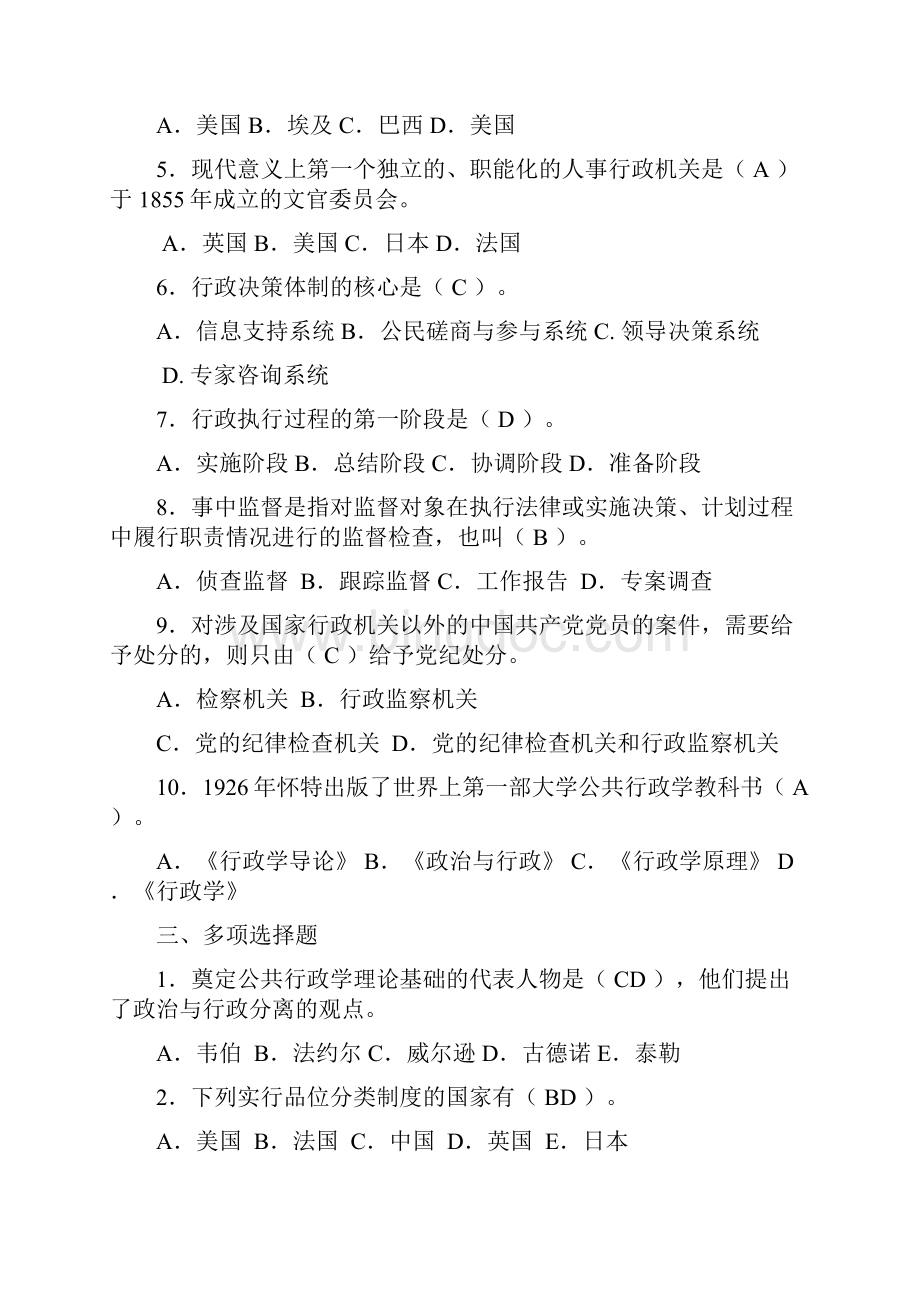 中央广播电大2202行政管理学A考卷试题.docx_第2页