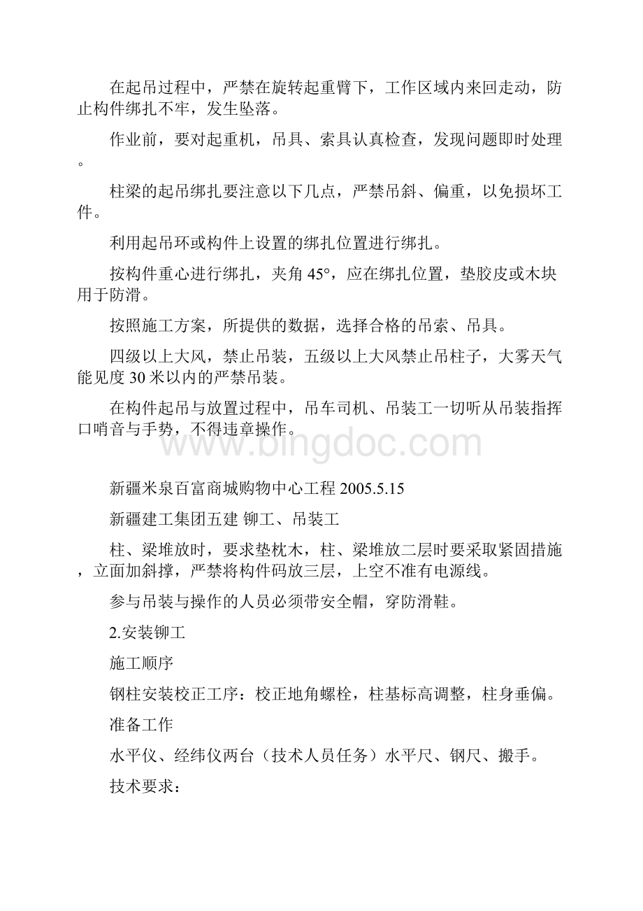 精品钢结构安装交底钢结构安装交底.docx_第3页