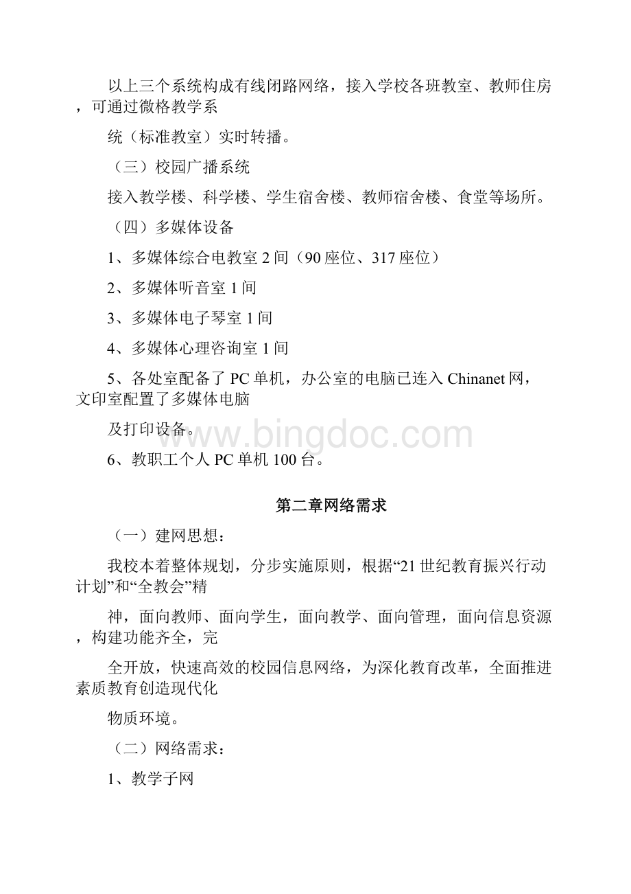 某师范校园信息网规划方案.docx_第2页