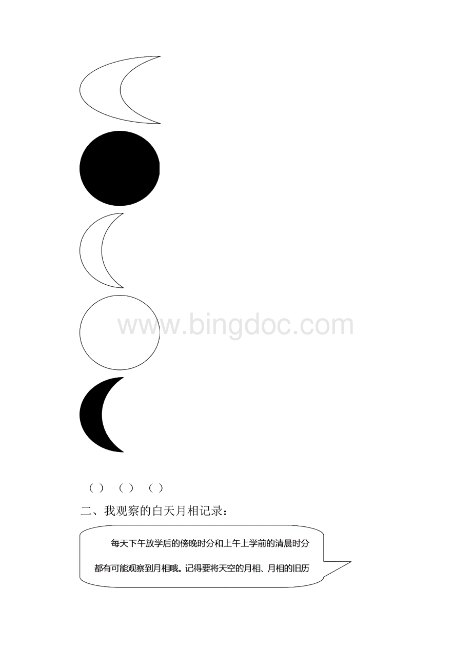 六年级下册科学三单元作业设计.docx_第2页