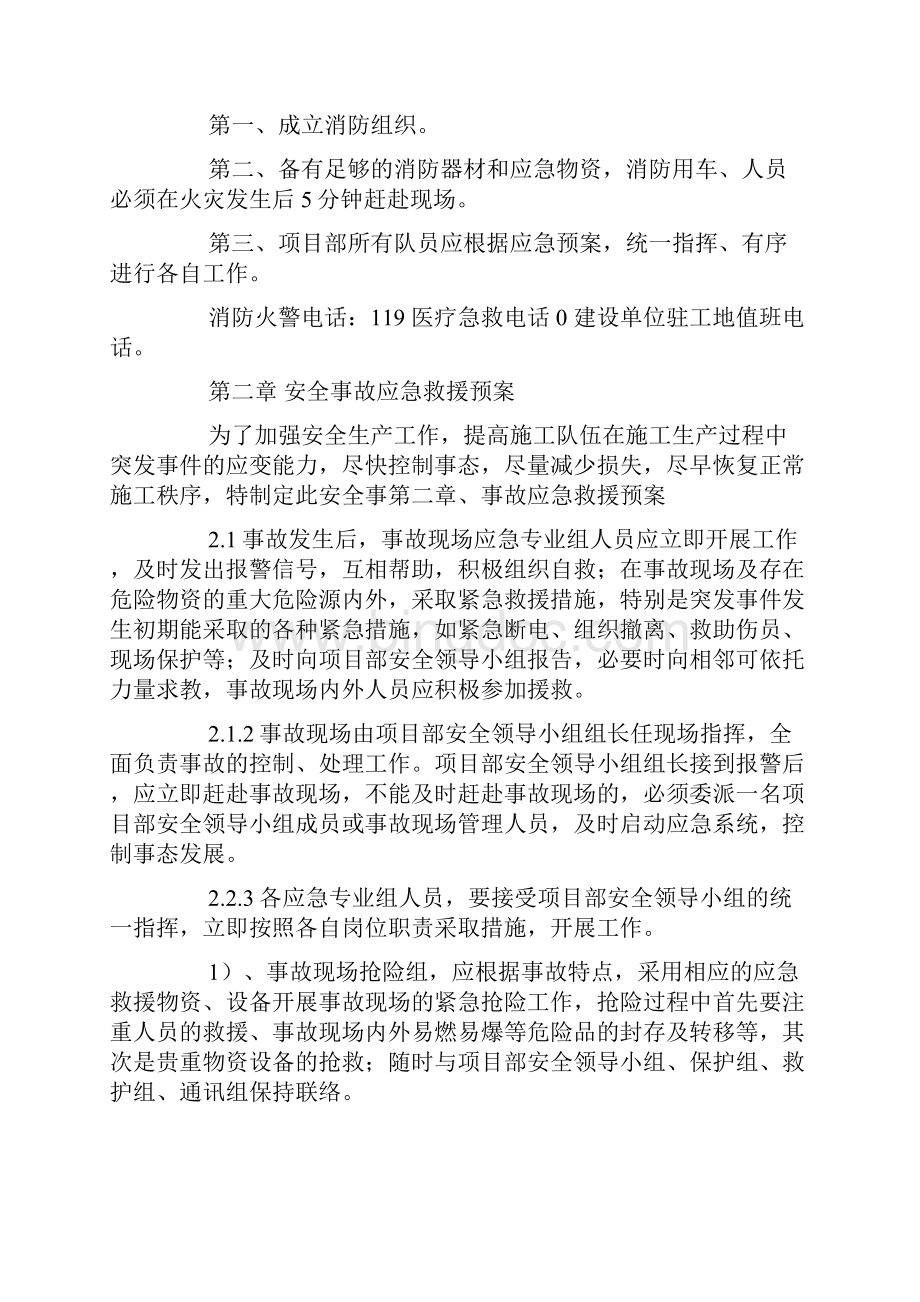 消防工程施工应急预案doc.docx_第3页