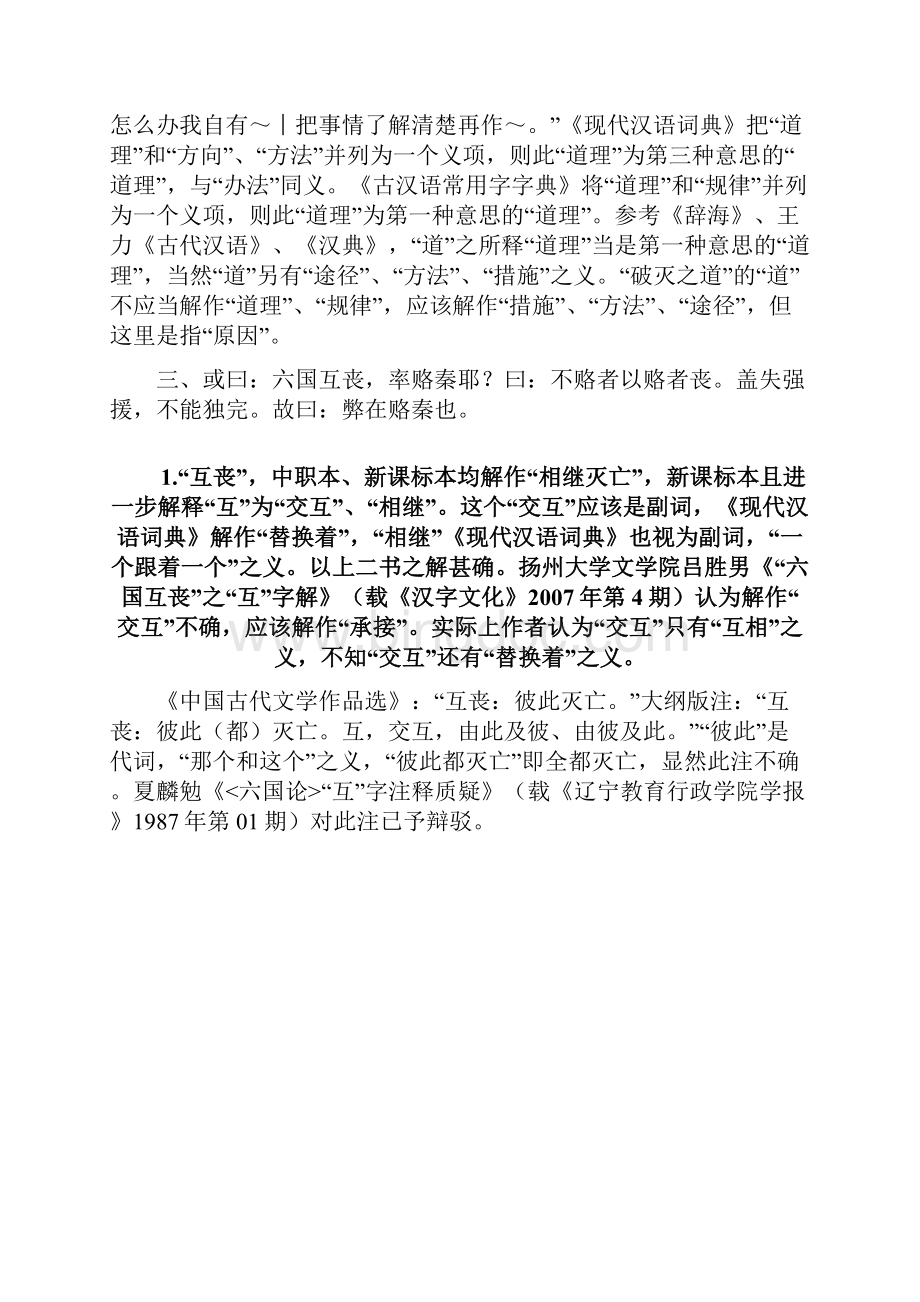 苏洵《六国论》集注资料.docx_第2页