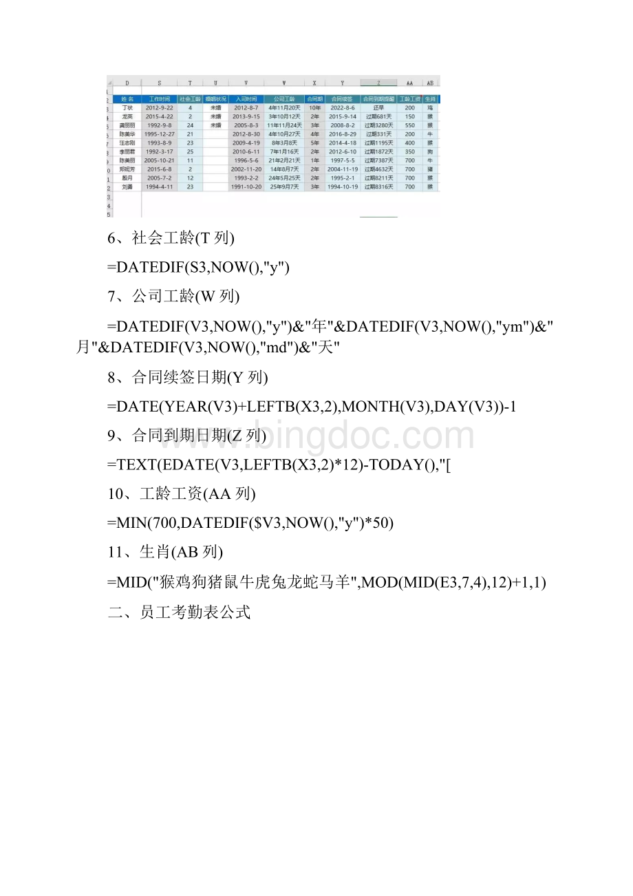 HR常用的Excel函数公式大全.docx_第2页