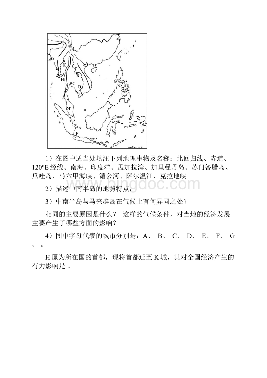 高三世界地理复习简图.docx_第3页