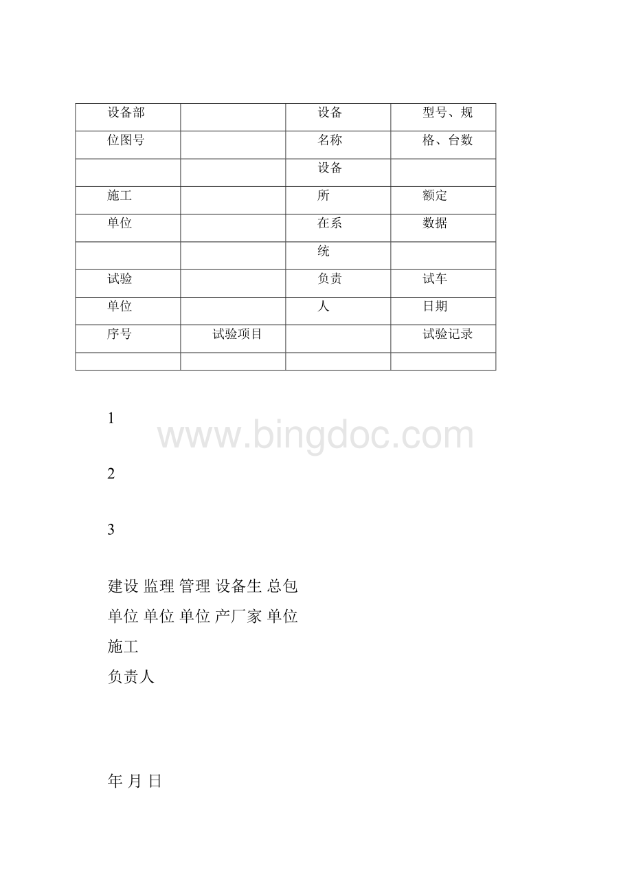 城市污水处理厂工程质量验收记录表全套表格doc.docx_第3页