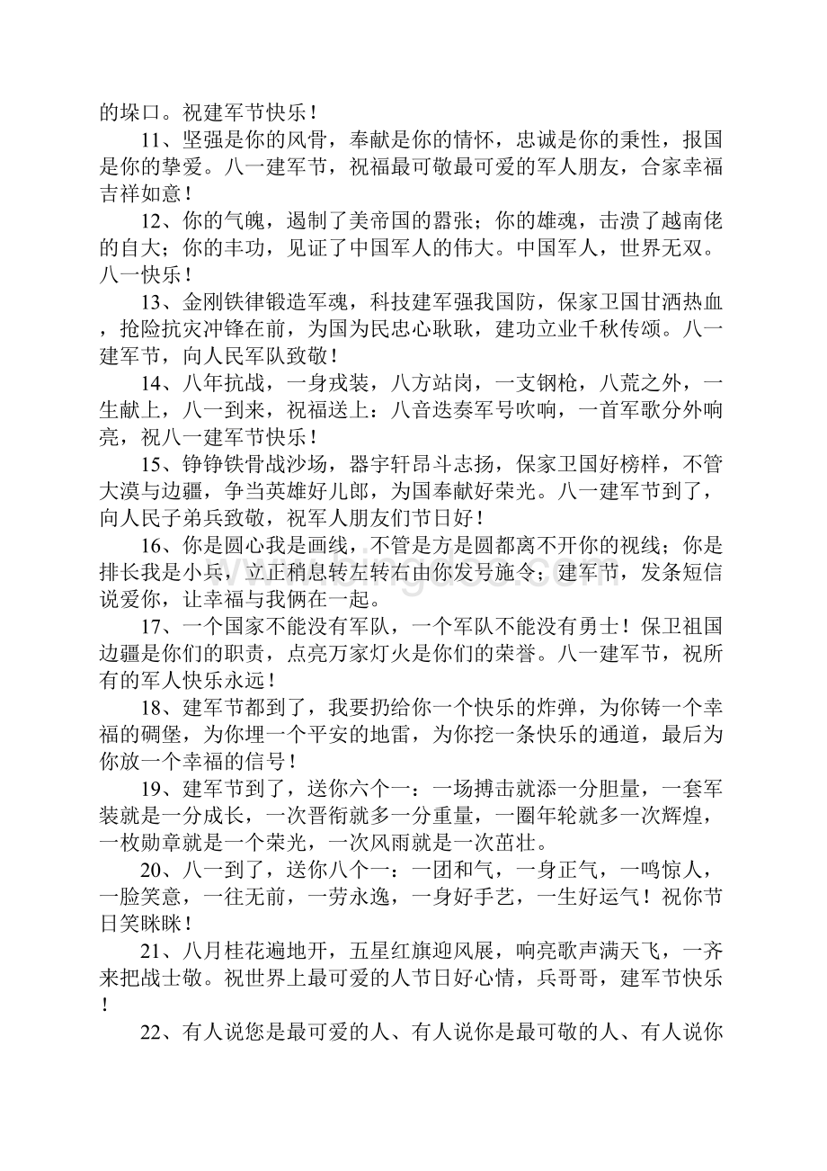 军人祝福语.docx_第2页