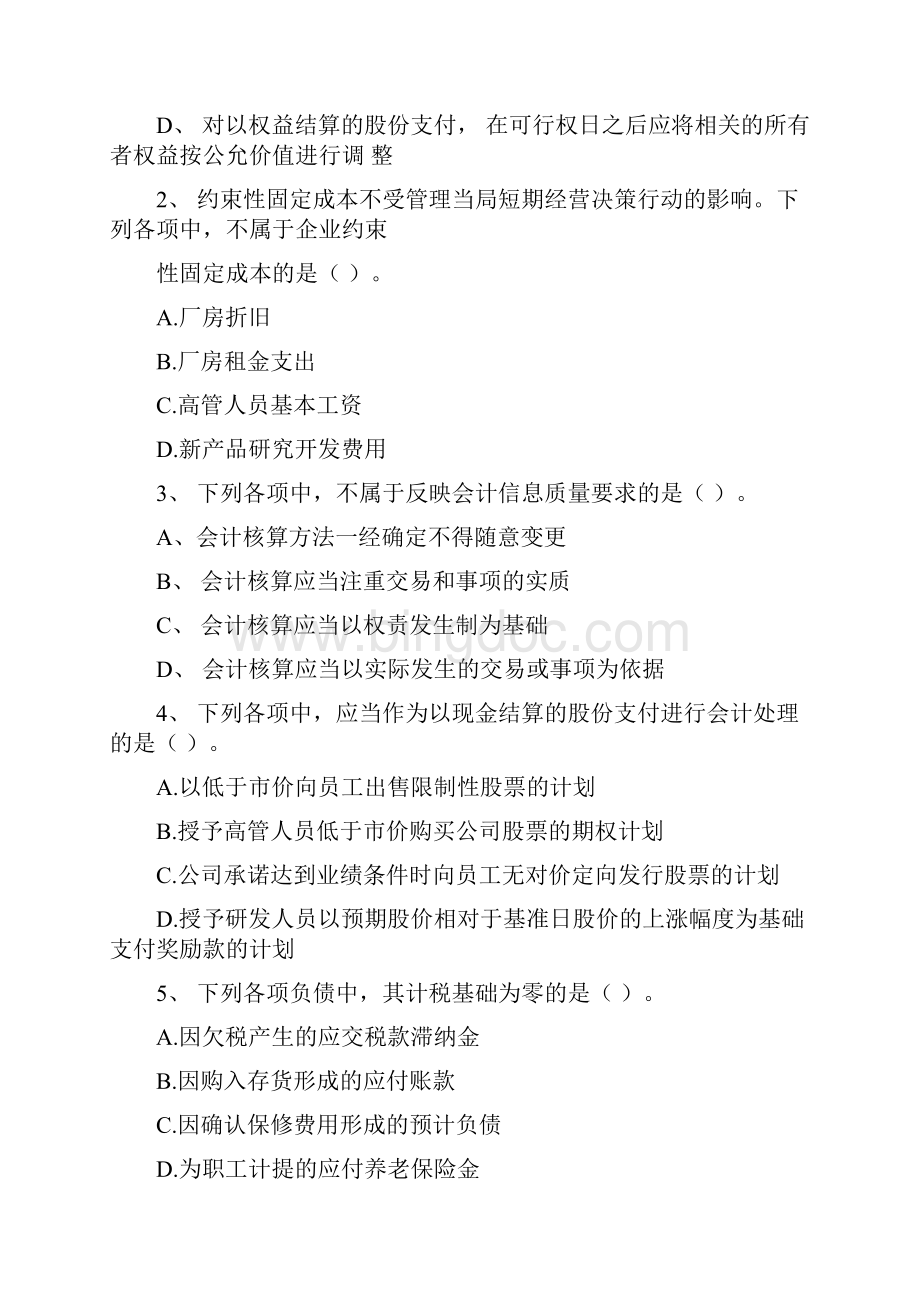 中级会计职称《中级会计实务》检测试题II卷附解析.docx_第2页