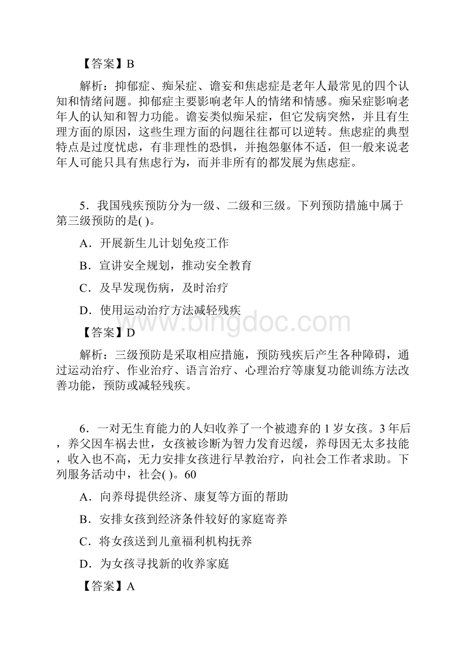 社区社会工作基础知识试题含答案tz.docx_第3页