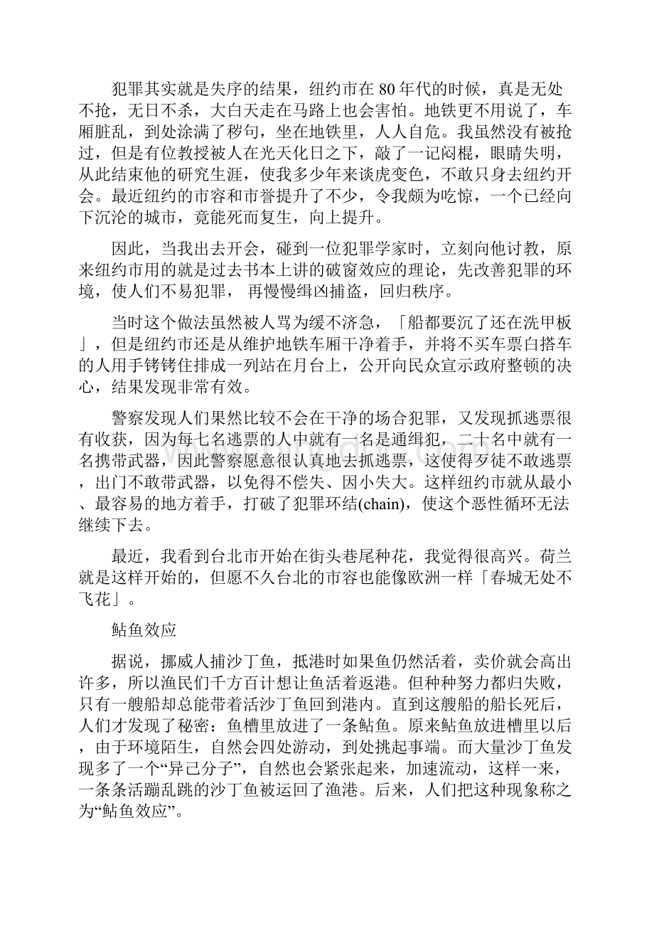 有趣的心理学故事.docx_第2页