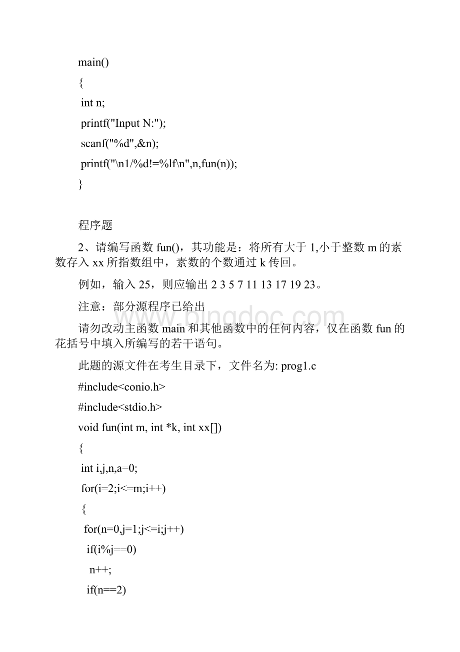 计算机编程大题答案.docx_第2页