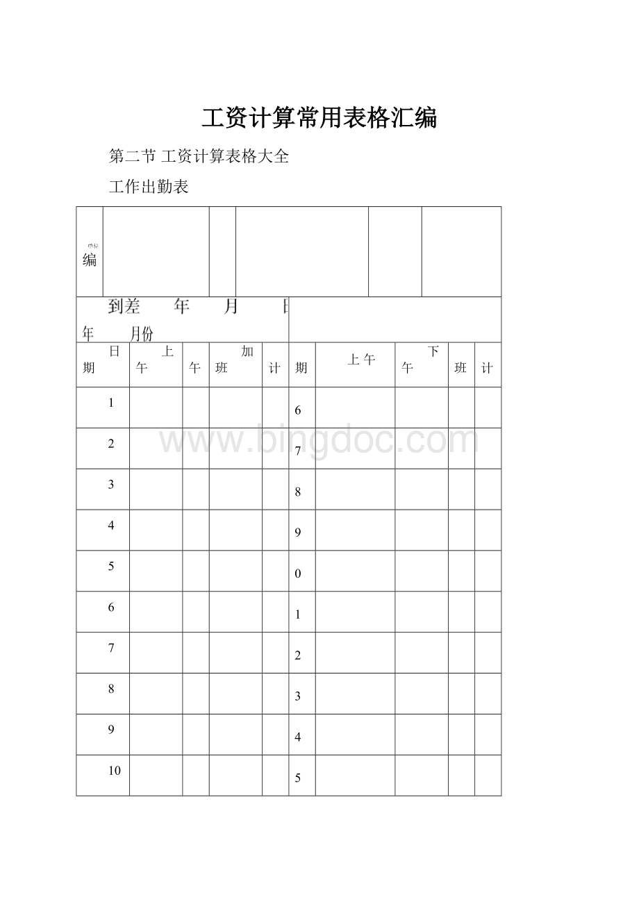 工资计算常用表格汇编.docx_第1页