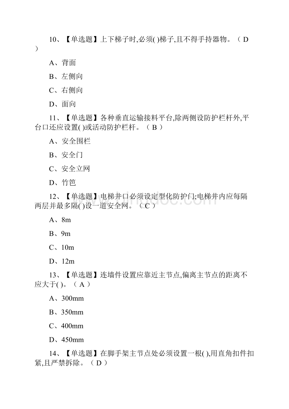 全C证安全员理论模拟考试含答案.docx_第2页