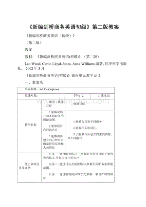 《新编剑桥商务英语初级》第二版教案.docx