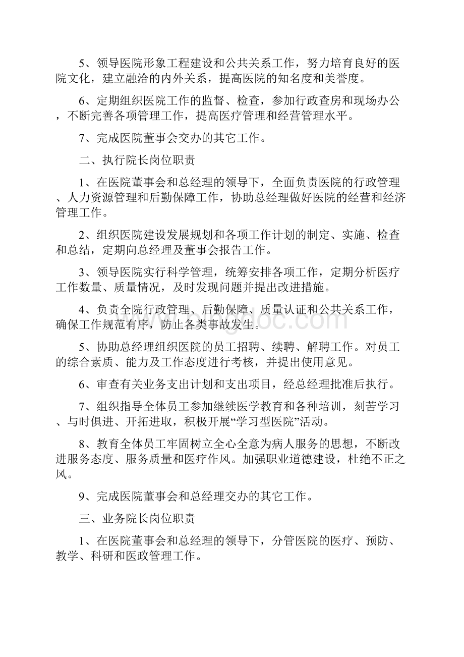 民营医院管理制度汇编.docx_第2页