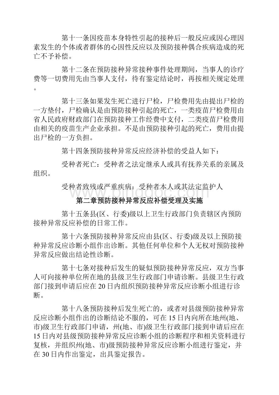 青海省预防接种异常反应补偿暂行办法.docx_第3页