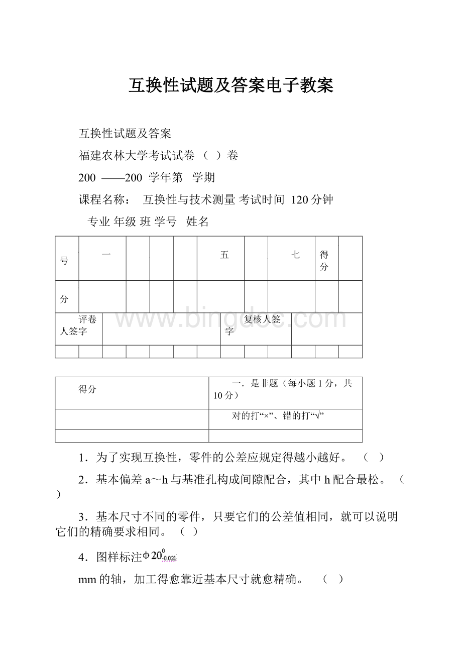 互换性试题及答案电子教案.docx_第1页