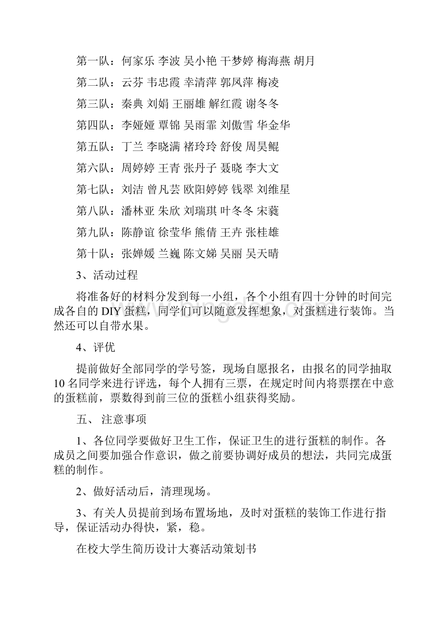 校园大学生DIY蛋糕活动策划方案学习资料.docx_第2页