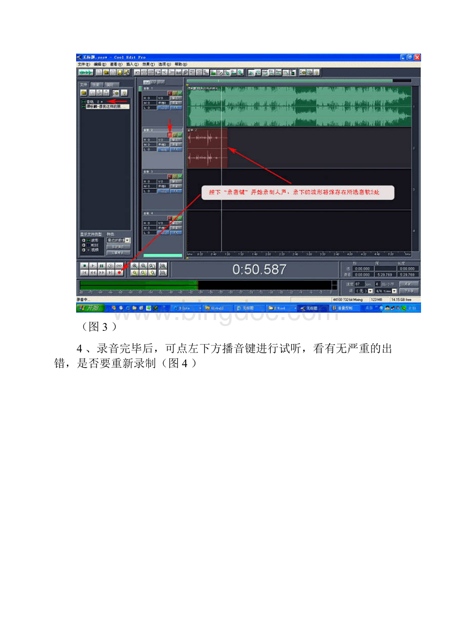 CoolEditPro21教程.docx_第3页