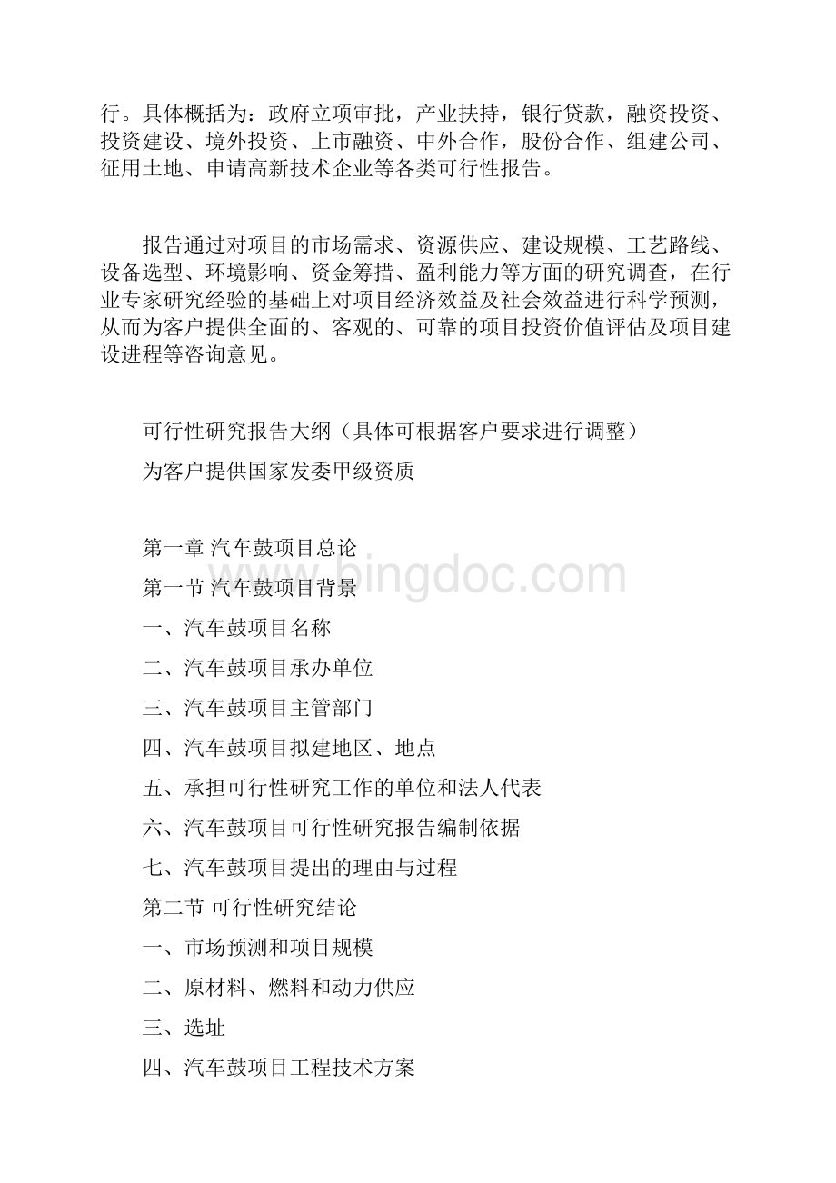 汽车鼓项目可行性研究报告.docx_第3页