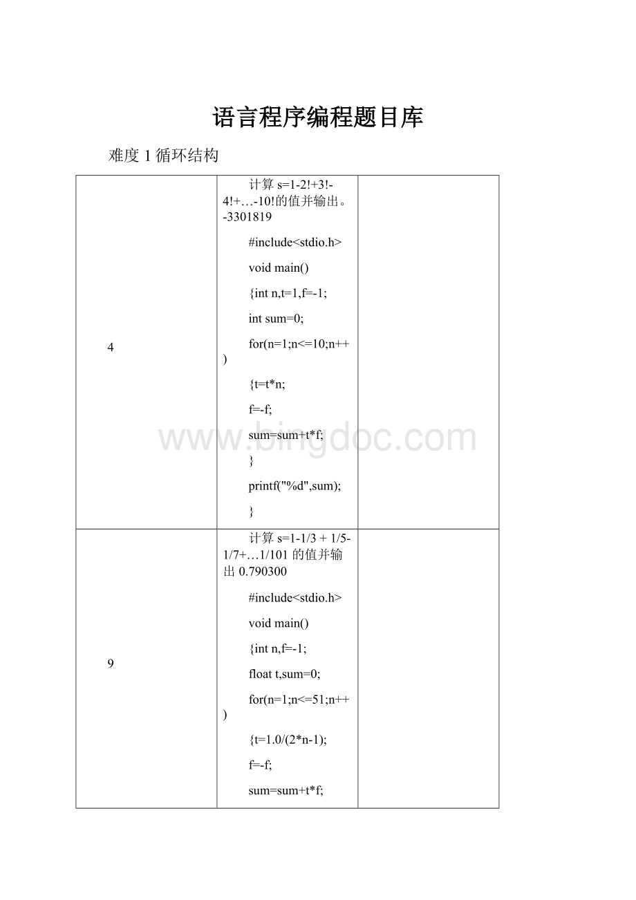 语言程序编程题目库.docx