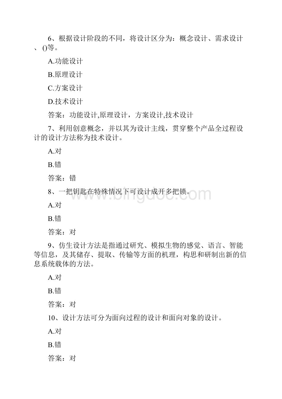 智慧树知到创新设计梦工场章节测试题完整答案.docx_第3页