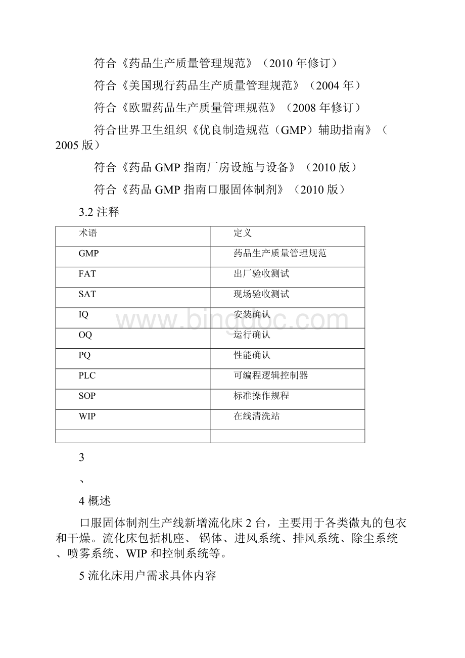 流化床用户需求说明书.docx_第3页