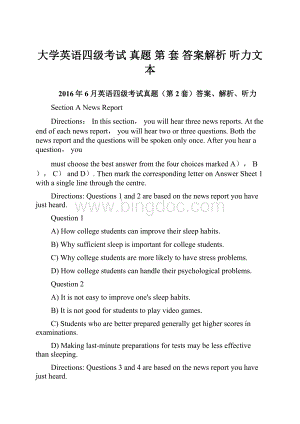 大学英语四级考试 真题 第 套 答案解析 听力文本.docx