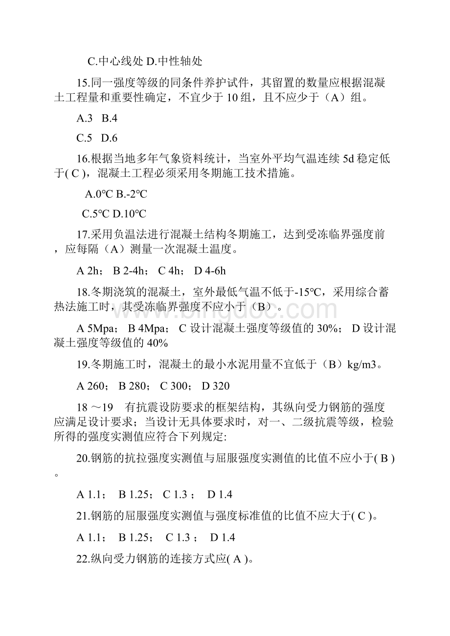 土建专业监督员考试试题库.docx_第3页