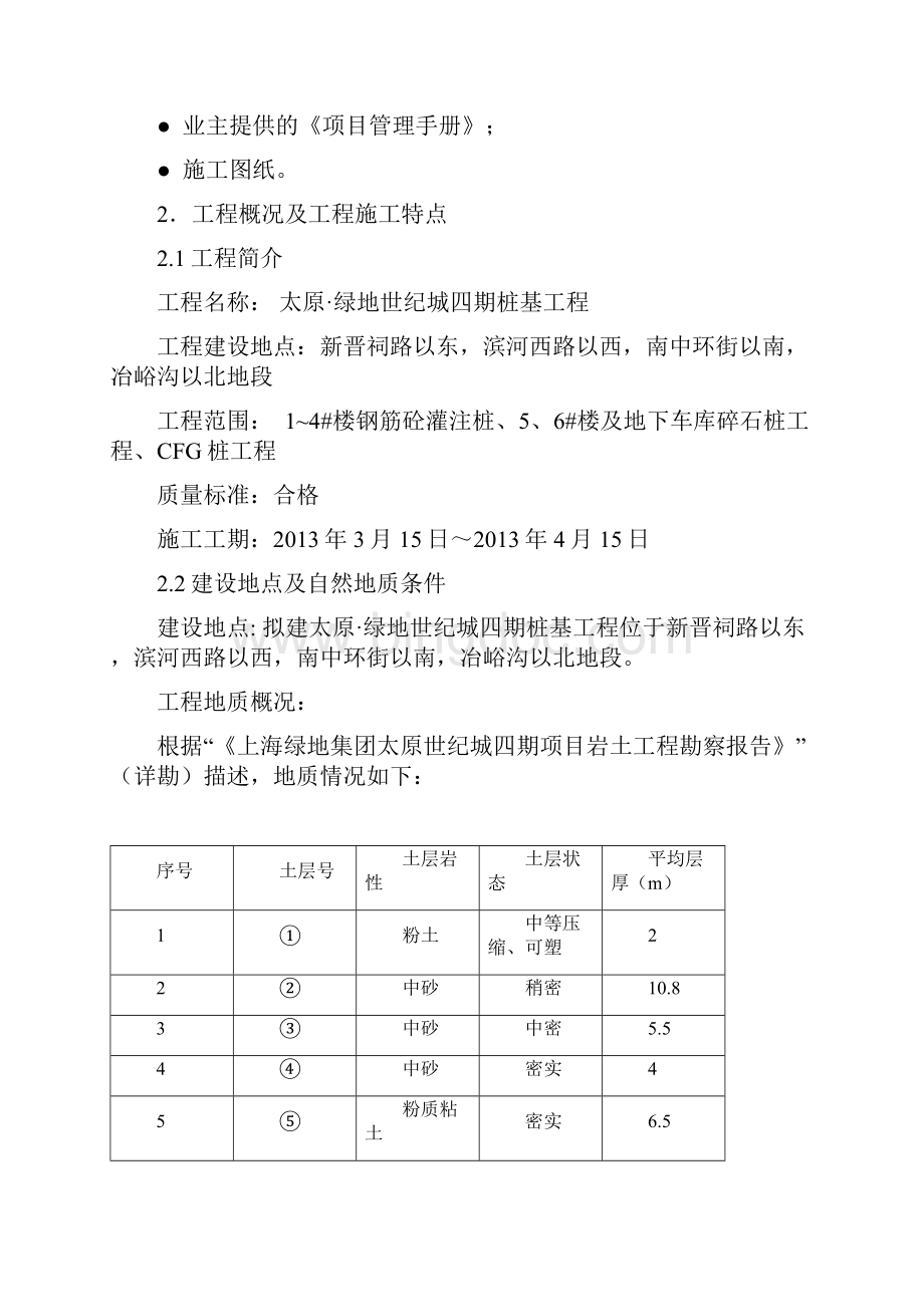 世纪城桩基工程施工组织设计方案.docx_第2页