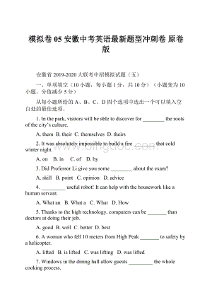 模拟卷05安徽中考英语最新题型冲刺卷 原卷版.docx