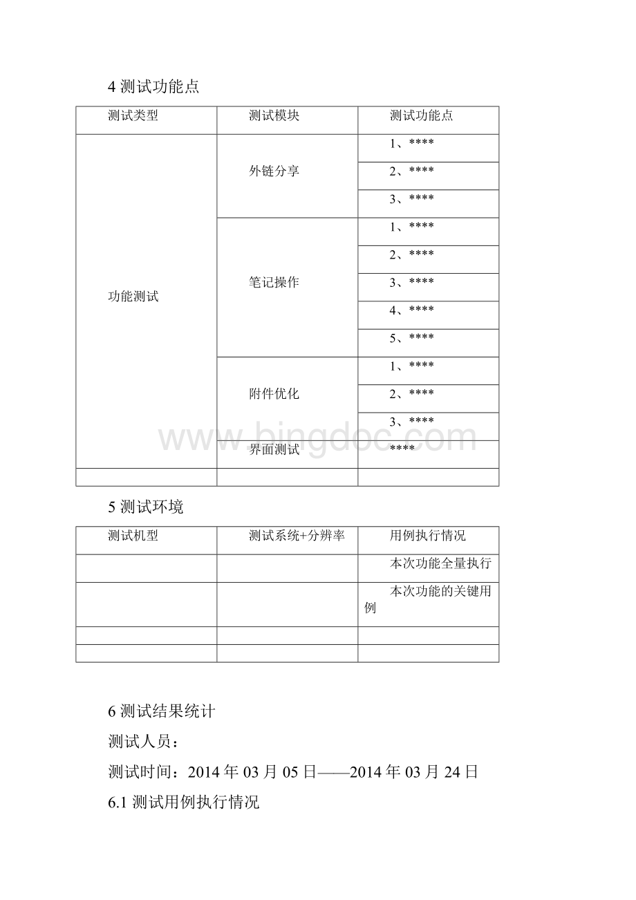 测试报告模板.docx_第2页