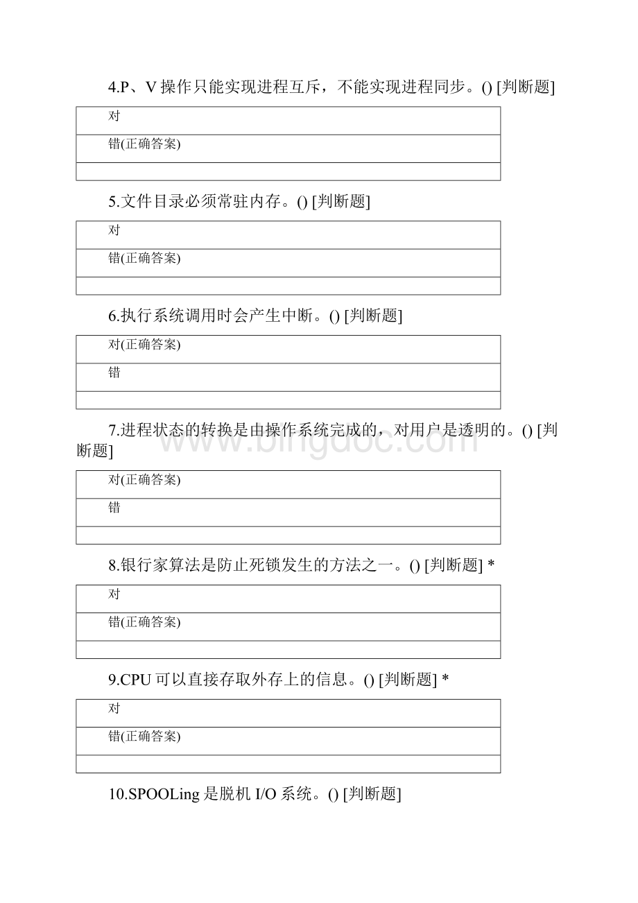 河南工业大学软件工程专业大二学年操作系统测试.docx_第3页