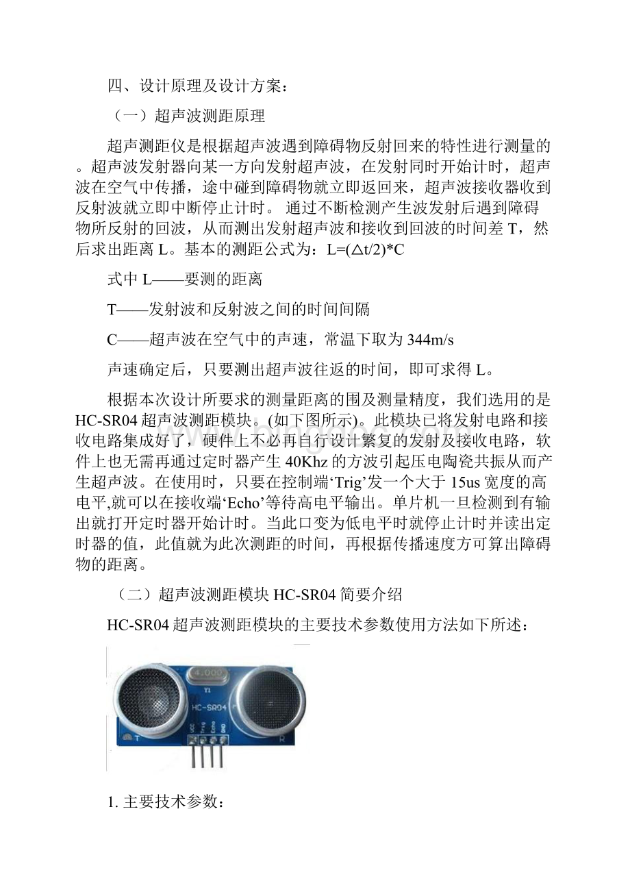 超声波测距仪的设计说明.docx_第2页